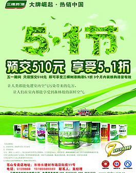 五一促销海报PSD素材