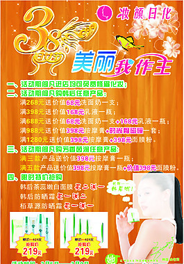 日化品
