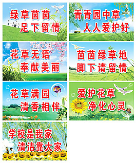 愛護花草樹木的標語PSD分層素材