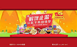 淘寶美食店鋪海報素材