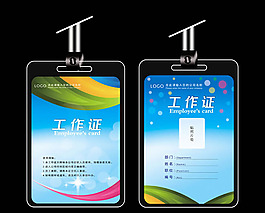 工作證設(shè)計模板PSD素材
