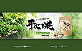 開心果海報素材