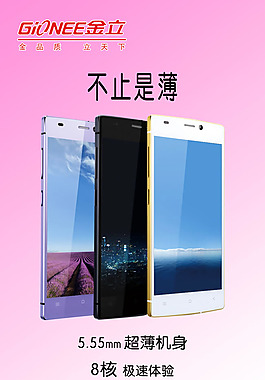 創(chuàng)意手機(jī)海報(bào)模板PSD素材