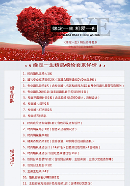 婚禮套系詳情頁