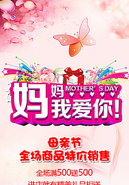 母親節(jié)促銷海報(bào)PSD素材