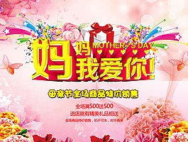 母亲节海报设计PSD素材