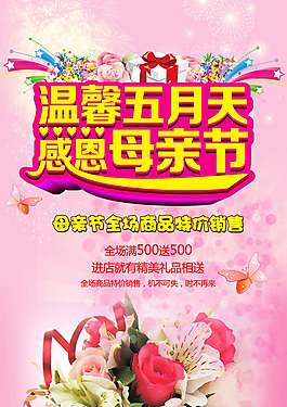 母亲节海报背景PSD素材