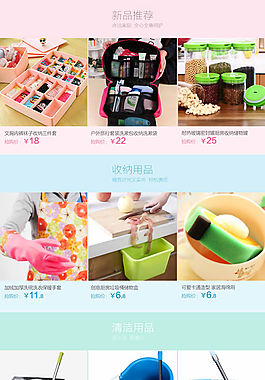 淘寶家居生活用品首頁推薦模板