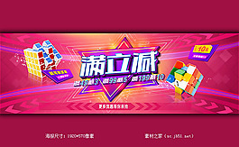 淘寶滿立減活動海報素材