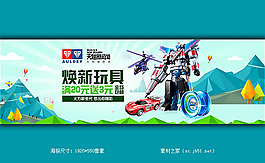 淘寶兒童玩具海報素材