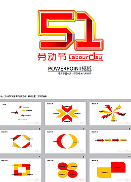 五一勞動(dòng)節(jié)ppt模板下載