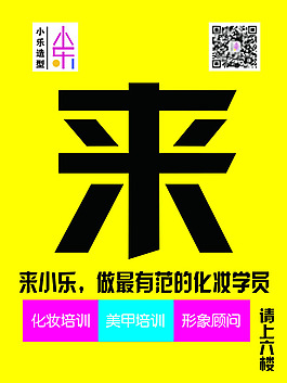 化妝培訓(xùn)班招生簡章PSD素材