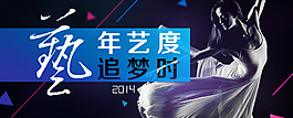 艺考头图
