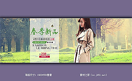 2015年春季新品女裝海報素材
