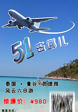五一旅游宣傳單PSD素材