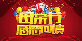 母親節(jié)促銷海報PSD素材