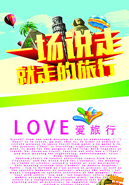 旅行海報模板PSD素材