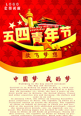 五四青年節(jié)海報PSD素材