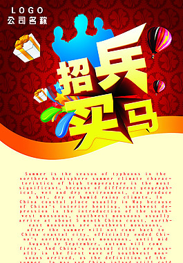 企業(yè)招聘海報(bào)模板PSD素材