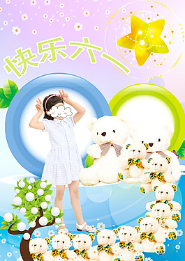 快樂六一