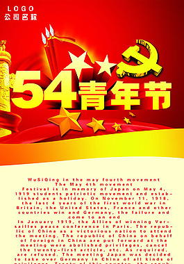 五四青年節海報PSD素材