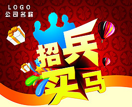 創(chuàng)意招聘海報設(shè)計PSD素材