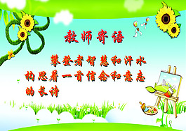 學校展板設(shè)計PSD素材