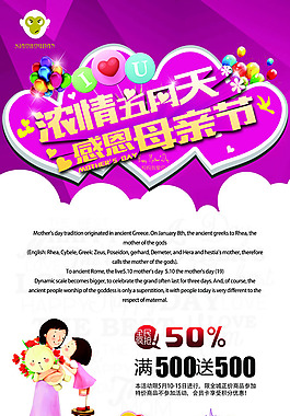 母親節(jié)促銷海報PSD素材