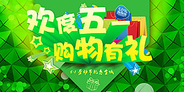 五一促銷海報(bào)PSD素材