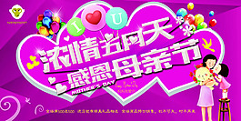 母親節(jié)海報(bào)設(shè)計(jì)PSD素材