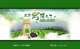 淘宝春茶上市海报素材