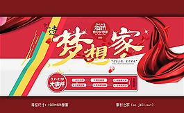 天貓裝修節(jié)活動(dòng)海報(bào)素材