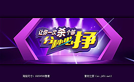 淘寶秒殺活動海報素材