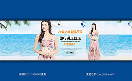 淘寶夏季女裝連衣裙海報(bào)素材
