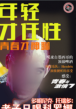 科羅娜之夜速度與激情