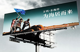 房地產(chǎn)戶外廣告牌PSD素材