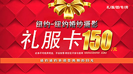 婚紗攝影代金券PSD素材