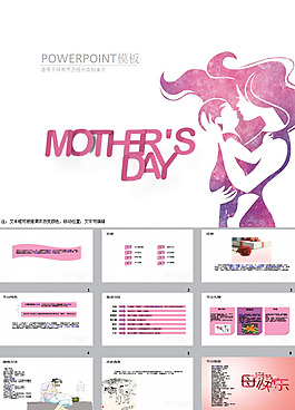 母親節(jié)PPT模板下載