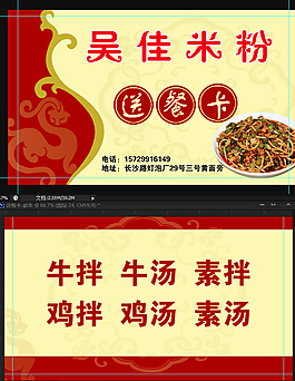 送餐卡