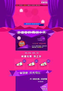 淘寶店鋪首頁裝修模板