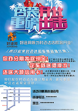 新店開業(yè)海報(bào)PSD素材