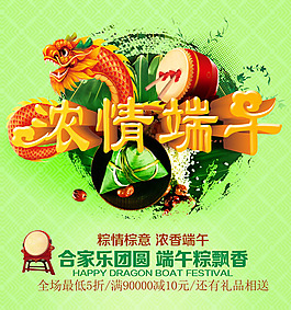 端午節(jié)海報(bào)設(shè)計(jì)PSD素材