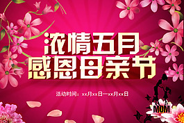 母親節(jié)海報設計PSD素材