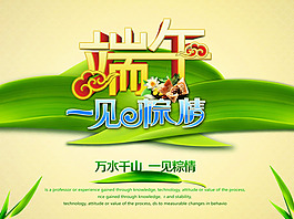 端午節活動海報PSD素材