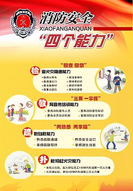 消防