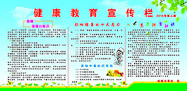 健康宣傳欄圖片PSD素材