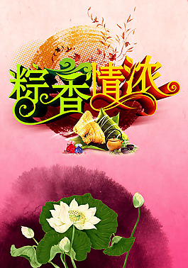 端午節(jié)海報(bào)設(shè)計(jì)PSD素材