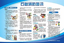 消防海報(bào)
