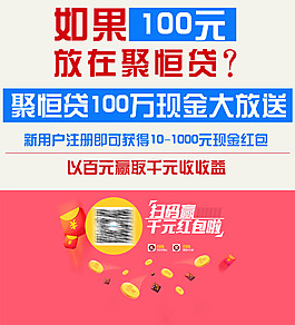 P2P金融高清卡通對話宣傳圖