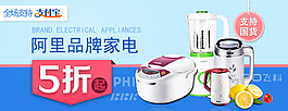 淘寶家電促銷海報